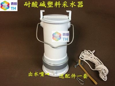 耐酸堿塑料水質(zhì)取樣器  深水可加配重！